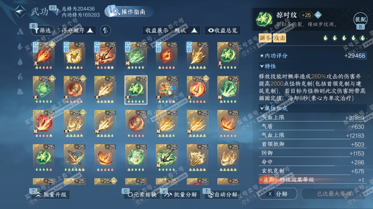 NSH328387逆水寒手游账号详情图53