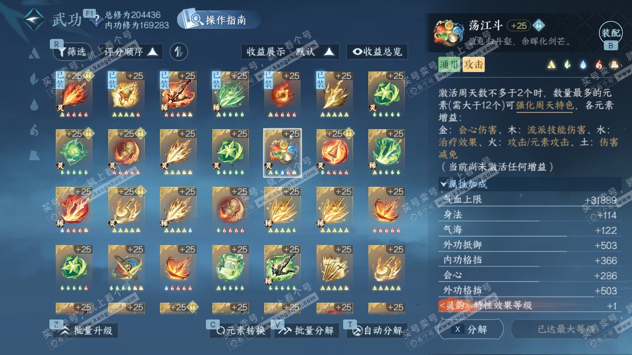 NSH328387逆水寒手游账号详情图54