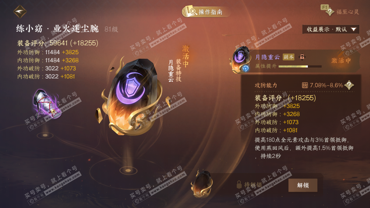 NSH328387逆水寒手游账号详情图59