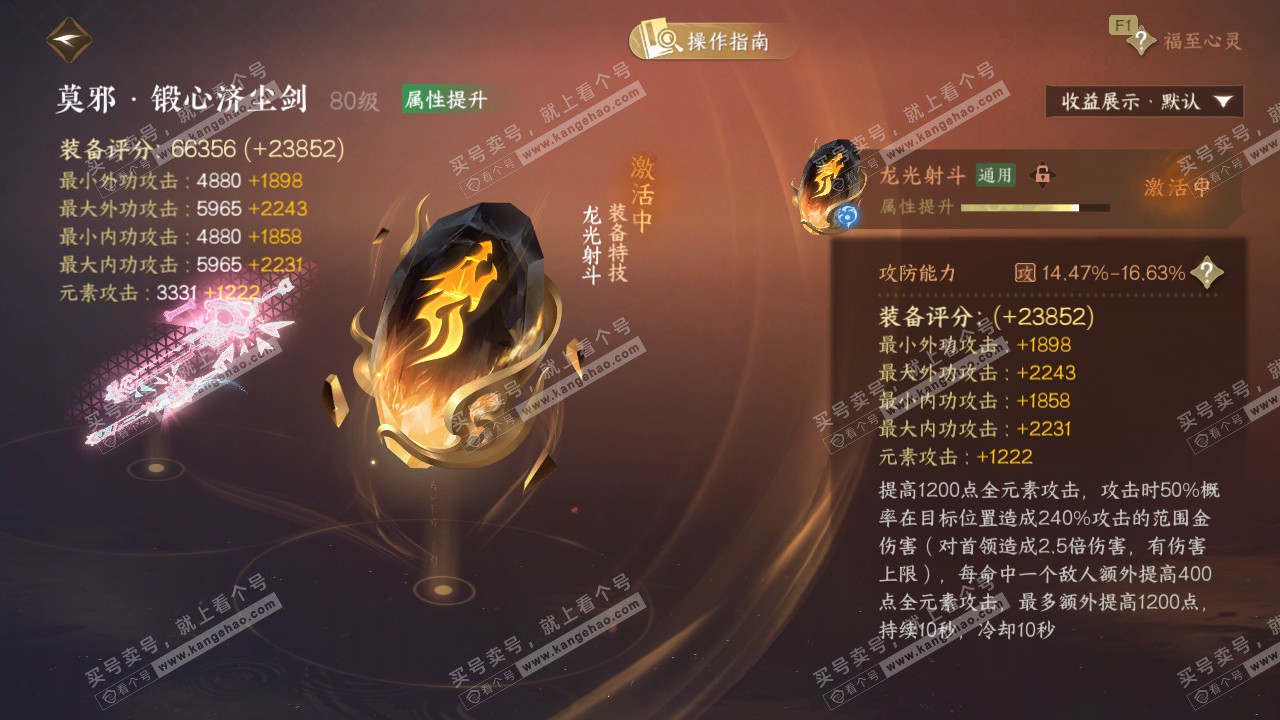 NSH328387逆水寒手游账号详情图58