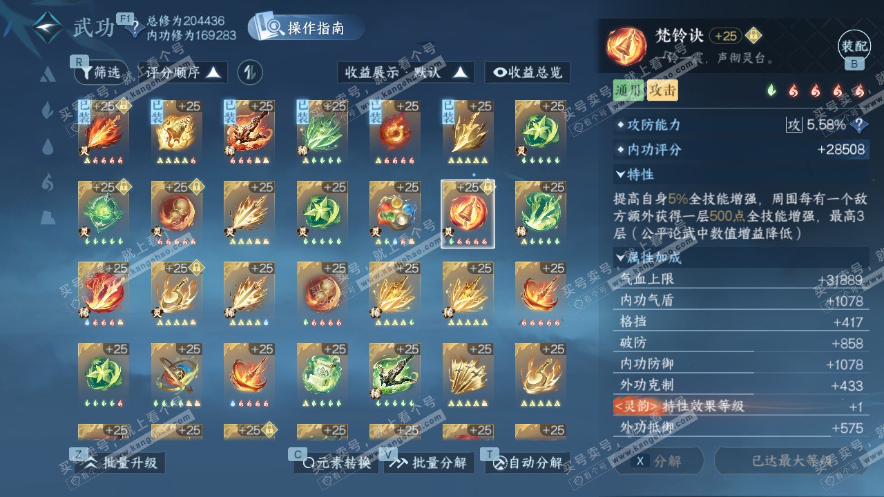 NSH328387逆水寒手游账号详情图55