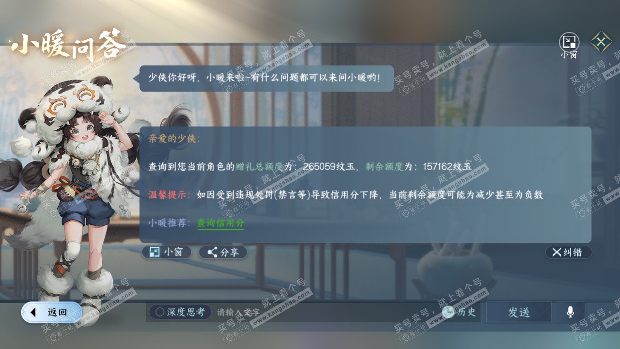 NSH328387逆水寒手游账号详情图67