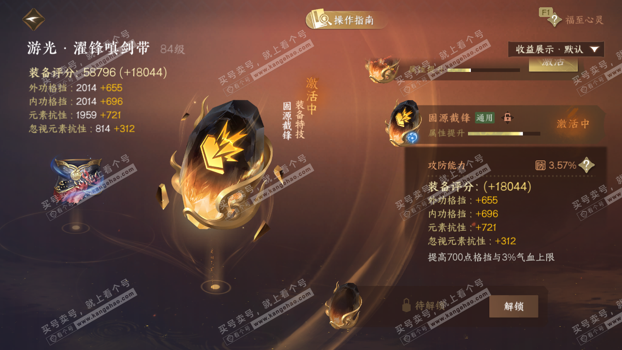 NSH328387逆水寒手游账号详情图61