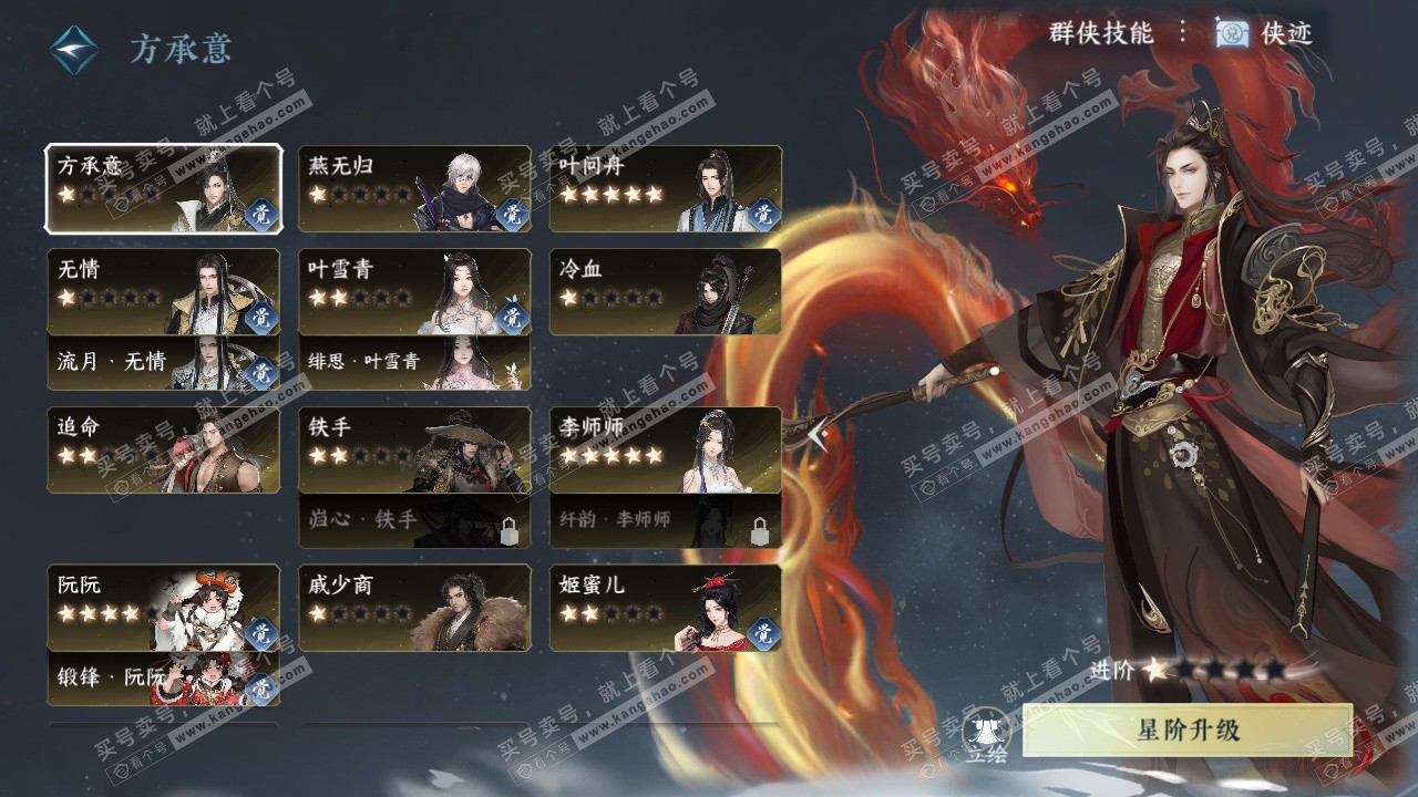 NSH328387逆水寒手游账号详情图65