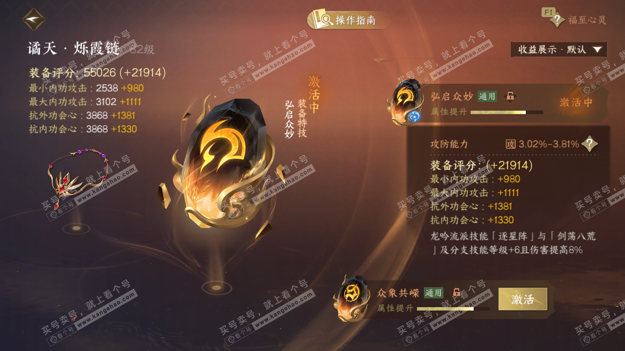 NSH328387逆水寒手游账号详情图63