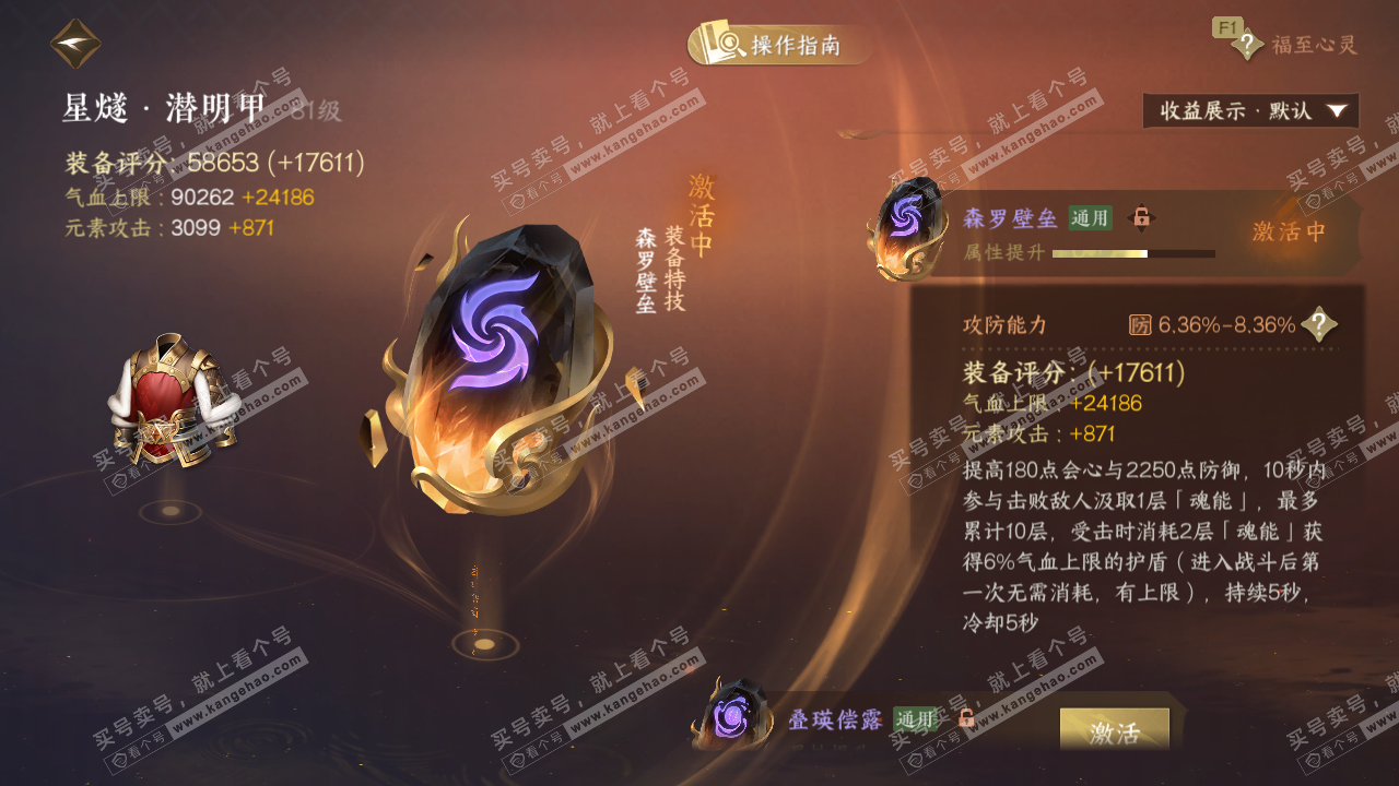 NSH328387逆水寒手游账号详情图60