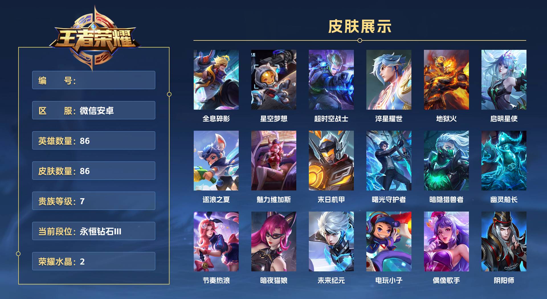 WZ3373448王者荣耀账号详情图1 WZ3373448王者荣耀账号详情图1