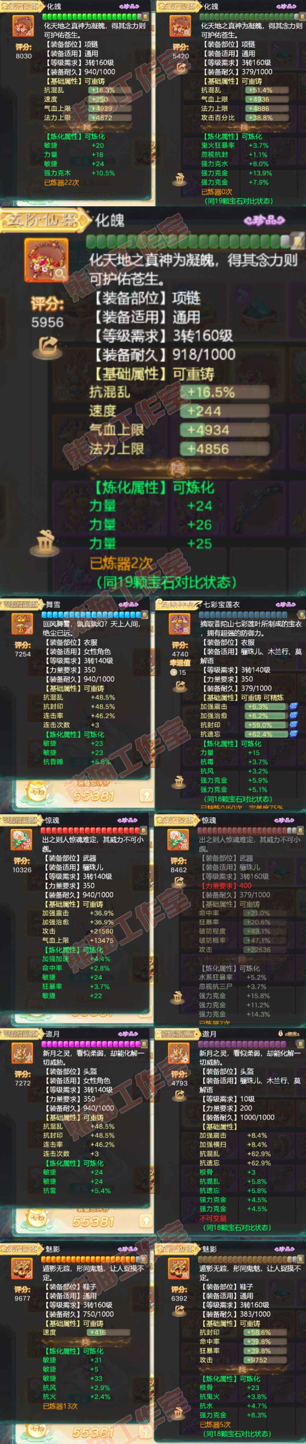 93746大话西游账号详情图4