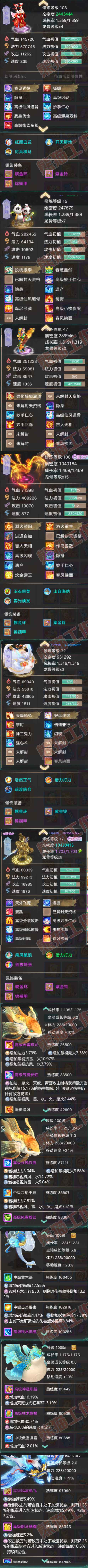 93746大话西游账号详情图7