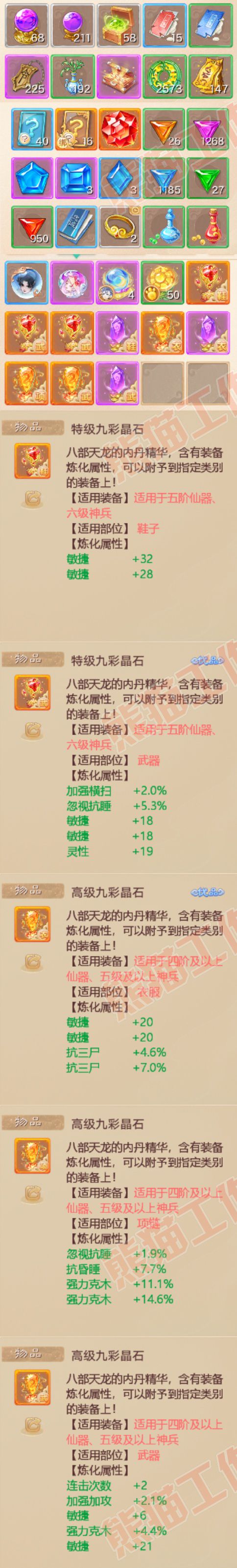 93746大话西游账号详情图8