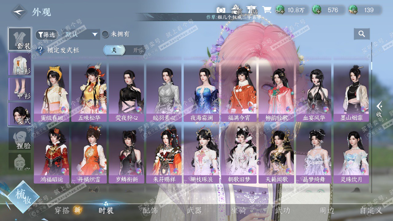 NSH328388逆水寒手游账号详情图11