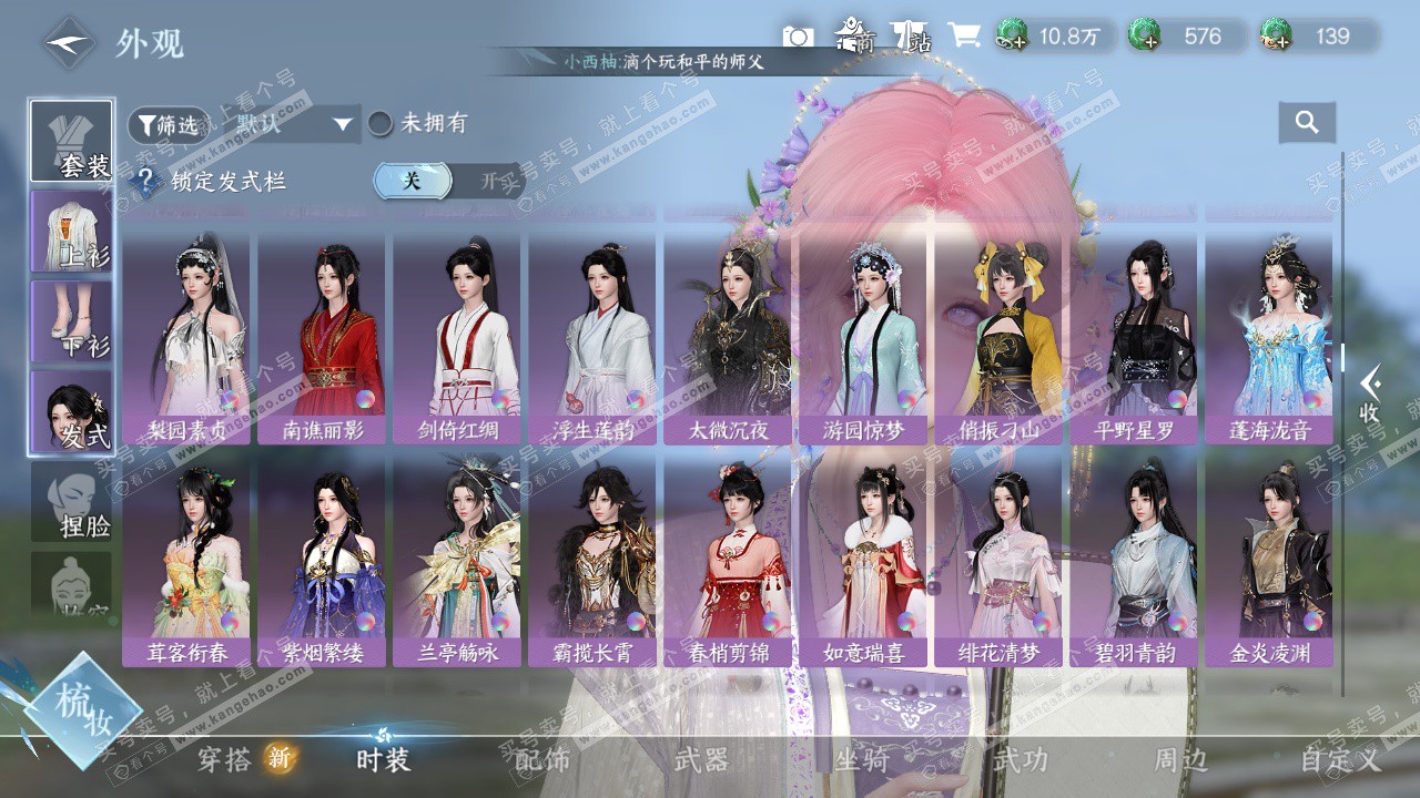 NSH328388逆水寒手游账号详情图16