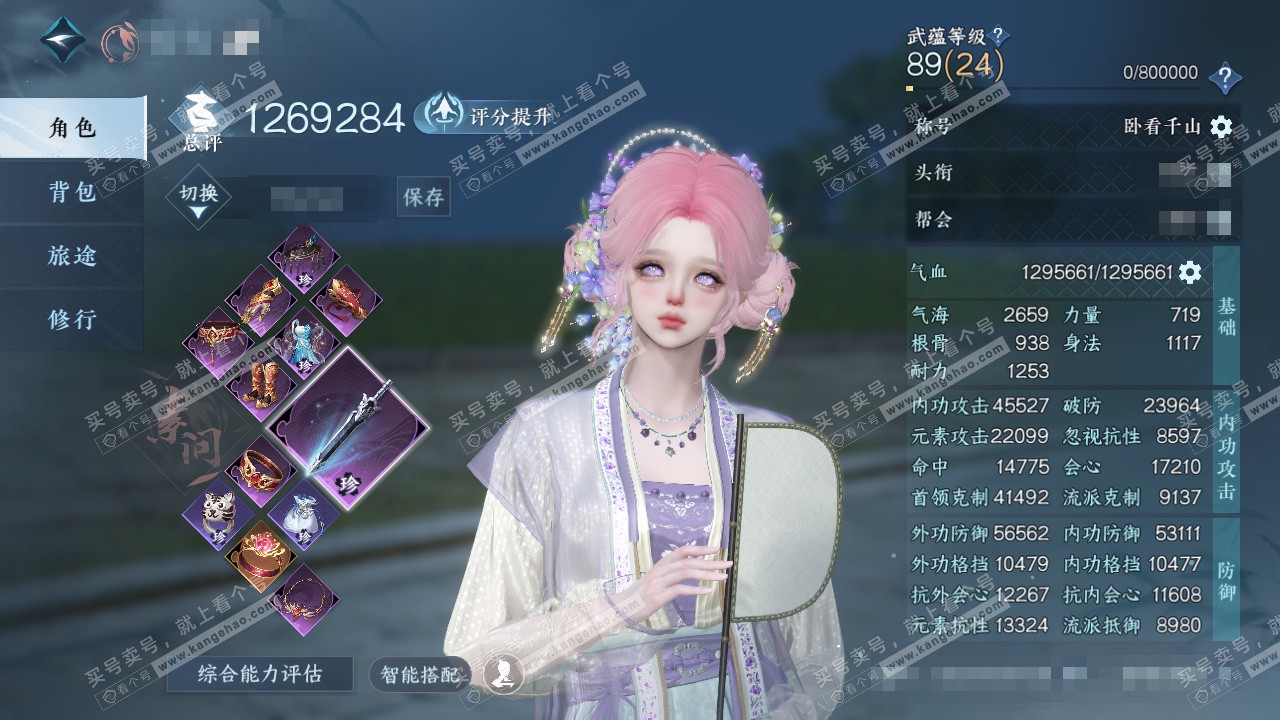 NSH328388逆水寒手游账号详情图1