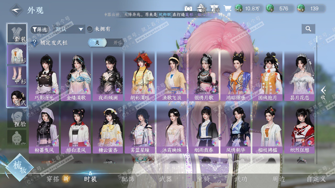 NSH328388逆水寒手游账号详情图8