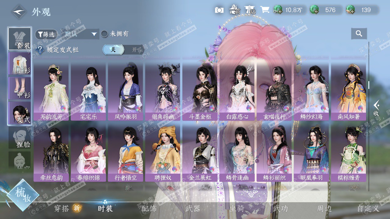 NSH328388逆水寒手游账号详情图14