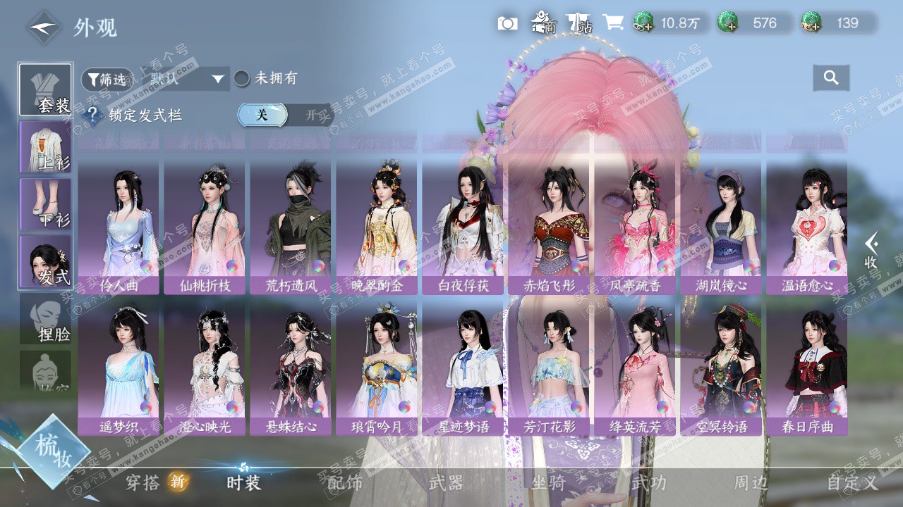 NSH328388逆水寒手游账号详情图13