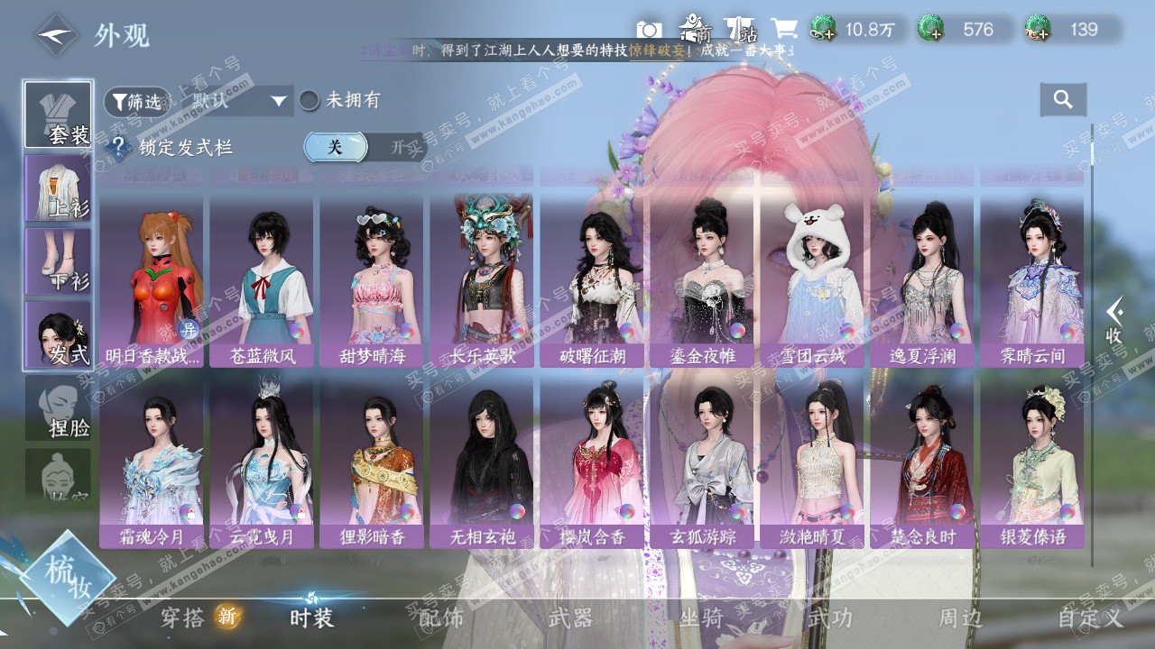 NSH328388逆水寒手游账号详情图9