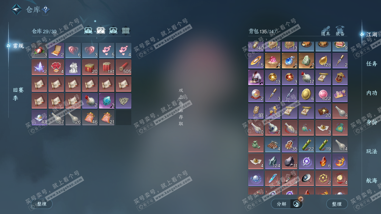 NSH328388逆水寒手游账号详情图4