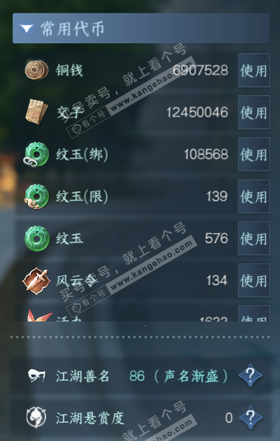 NSH328388逆水寒手游账号详情图6