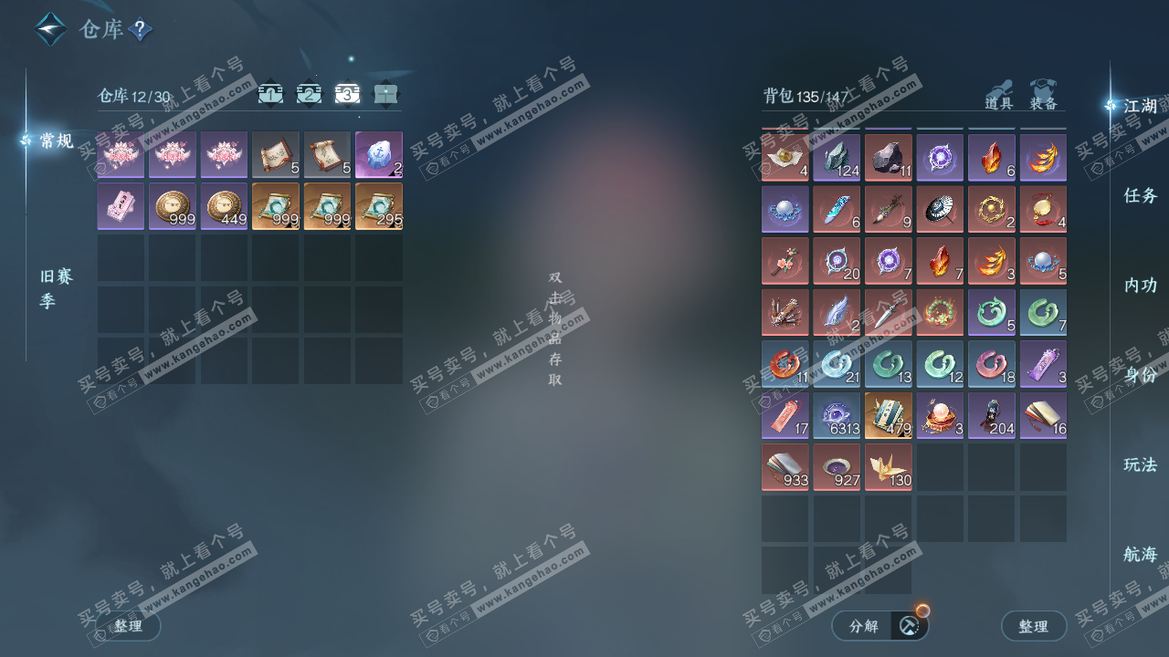 NSH328388逆水寒手游账号详情图5