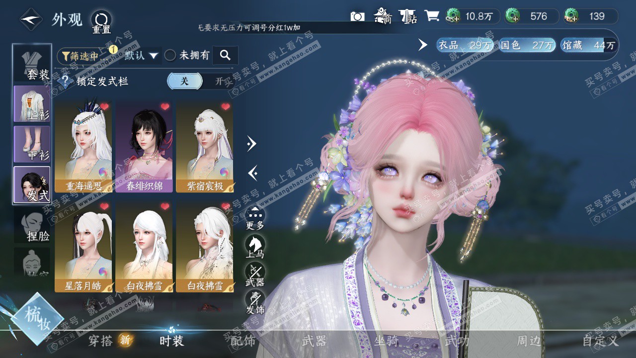 NSH328388逆水寒手游账号详情图7