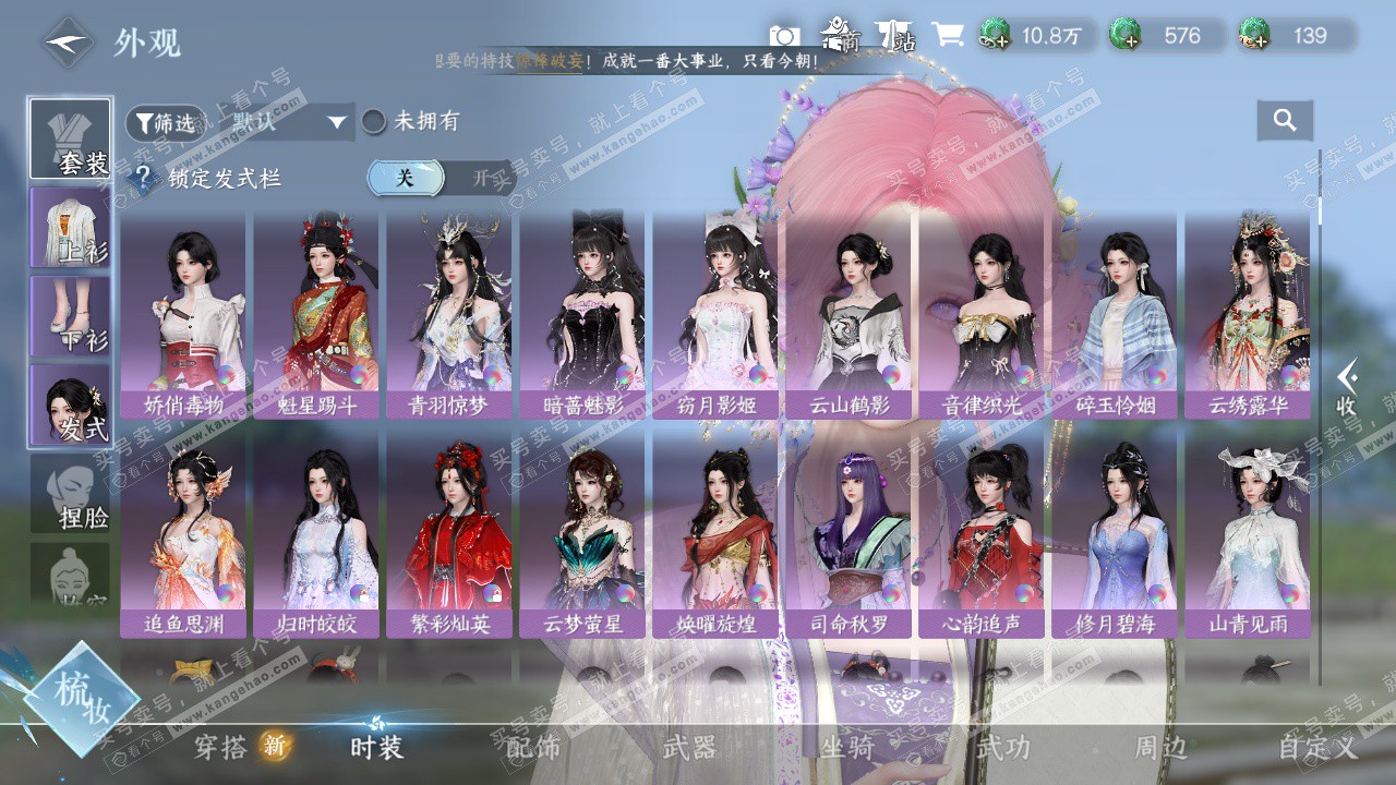 NSH328388逆水寒手游账号详情图10