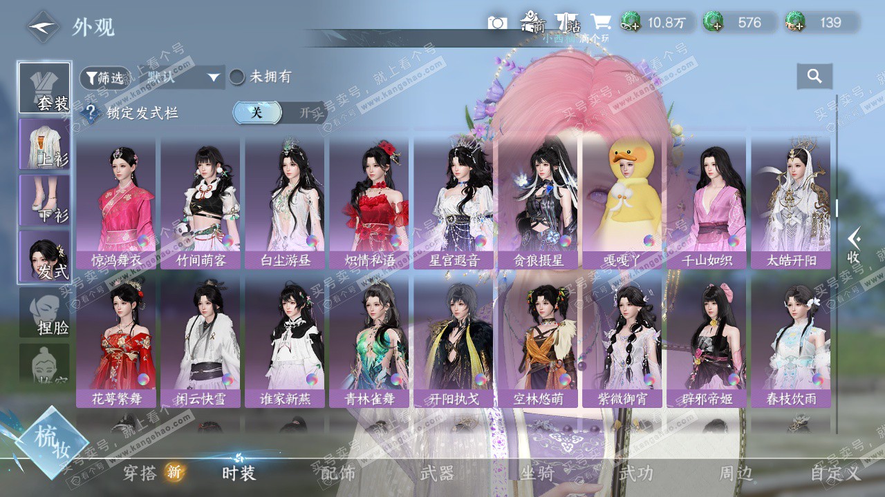 NSH328388逆水寒手游账号详情图15