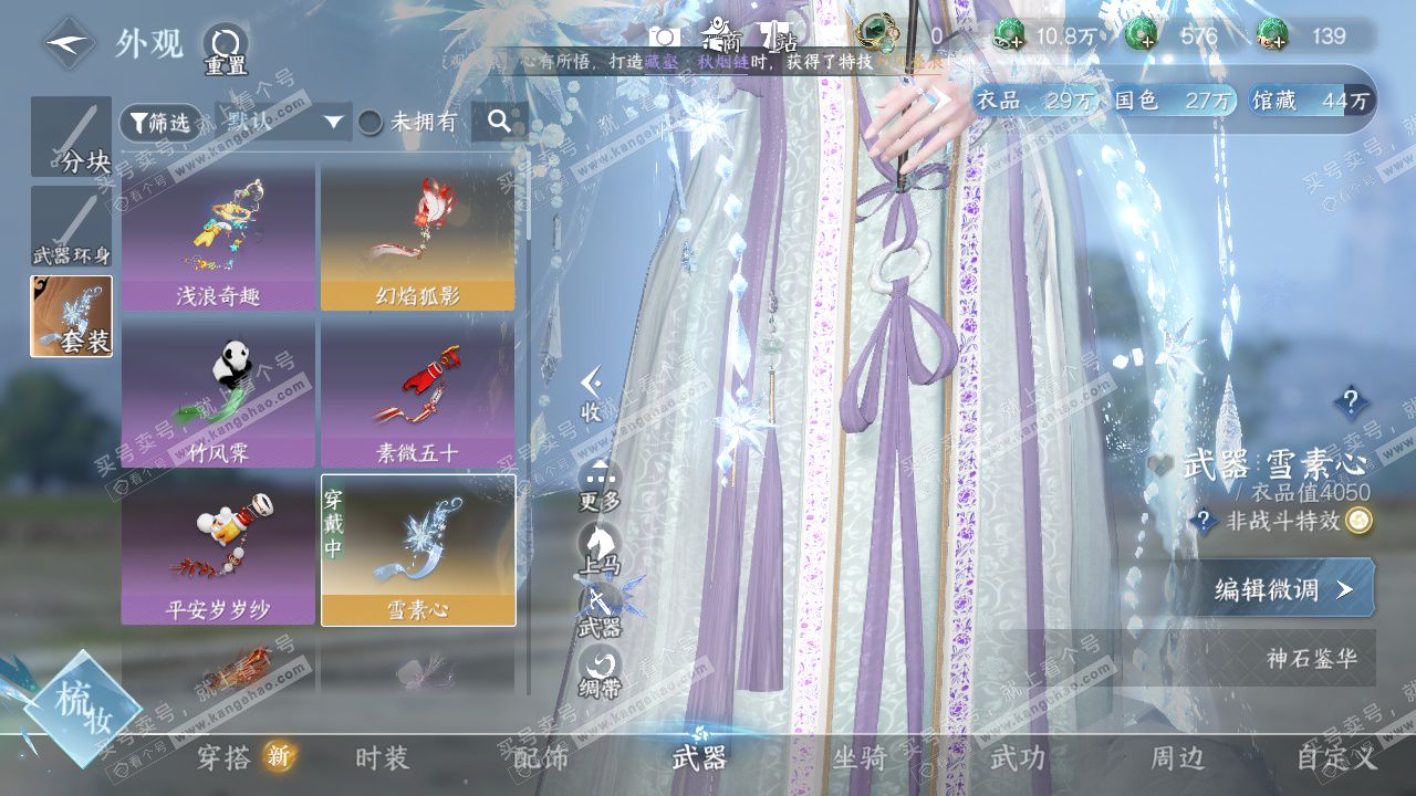 NSH328388逆水寒手游账号详情图18