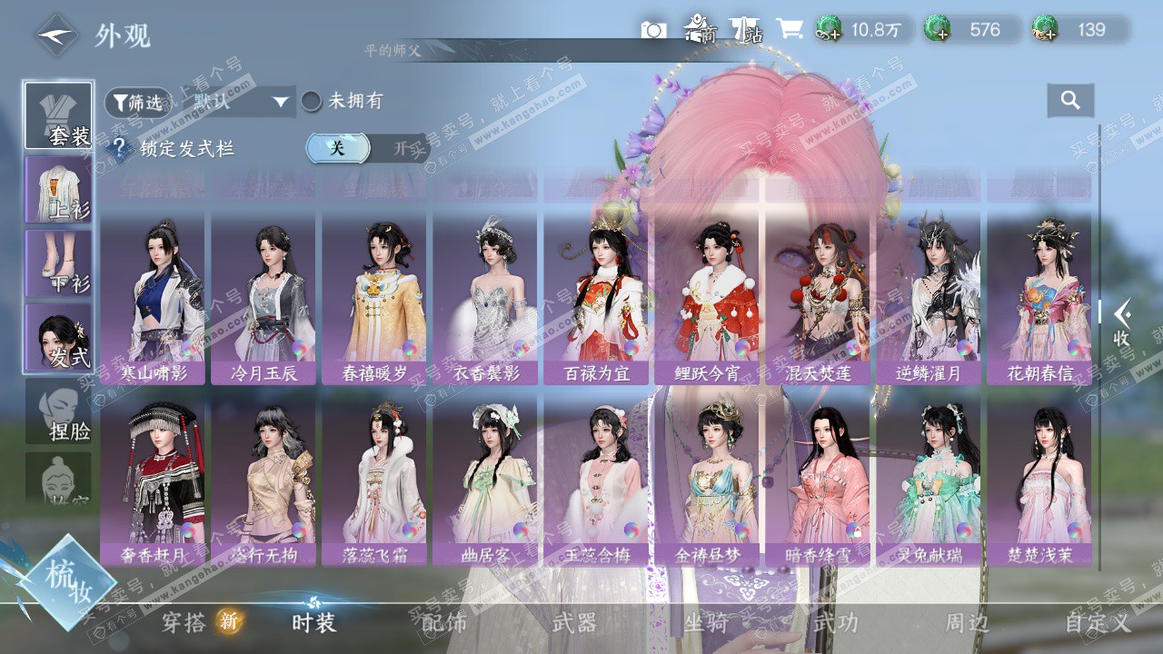 NSH328388逆水寒手游账号详情图17