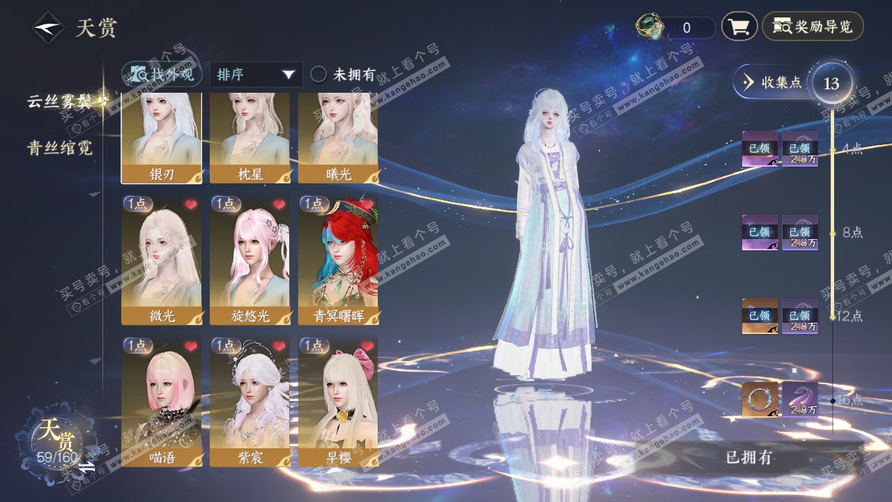 NSH328388逆水寒手游账号详情图23