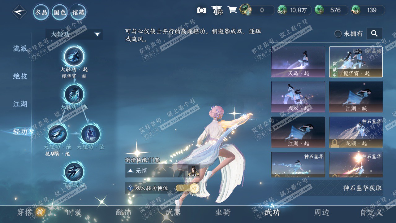 NSH328388逆水寒手游账号详情图20