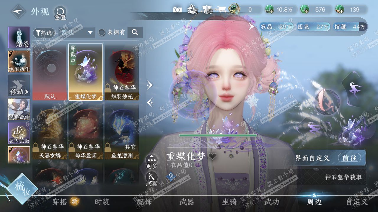 NSH328388逆水寒手游账号详情图21