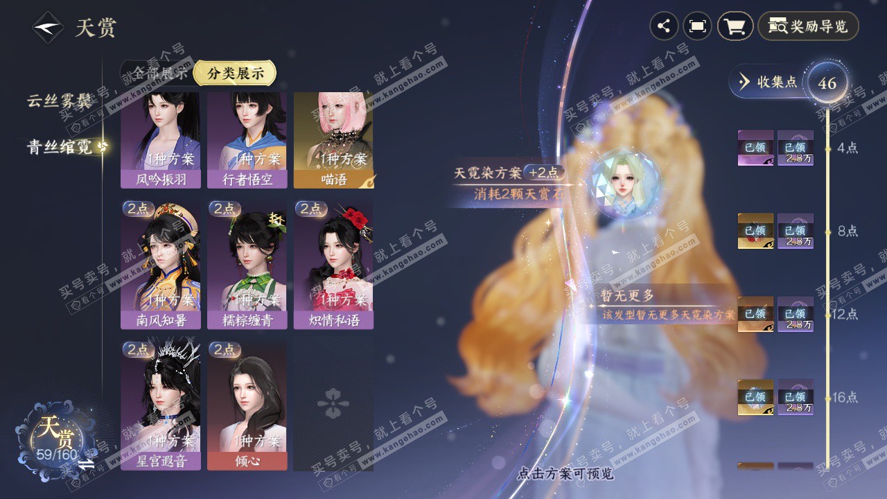 NSH328388逆水寒手游账号详情图27