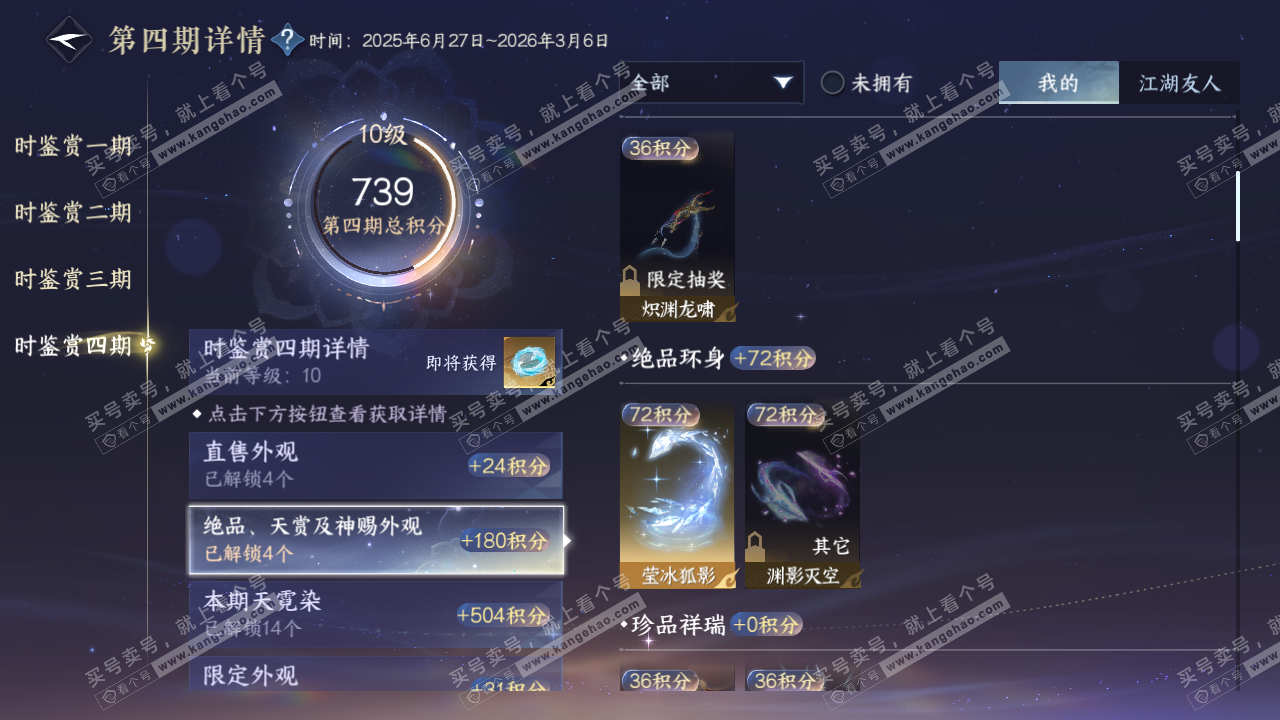 NSH328388逆水寒手游账号详情图28