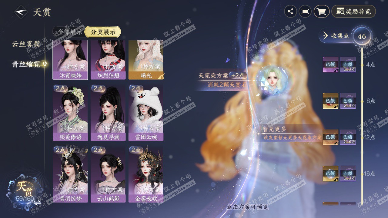 NSH328388逆水寒手游账号详情图25