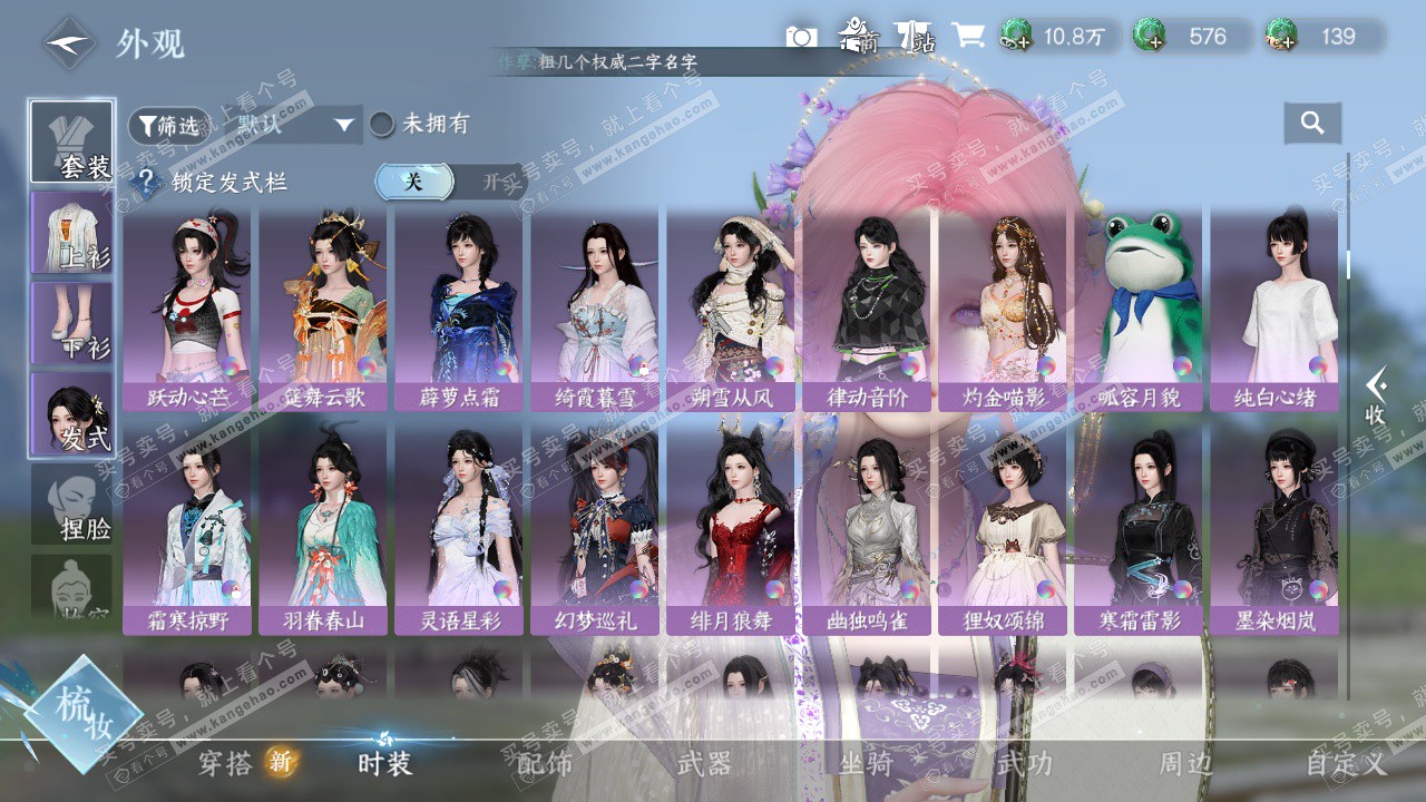 NSH328388逆水寒手游账号详情图12