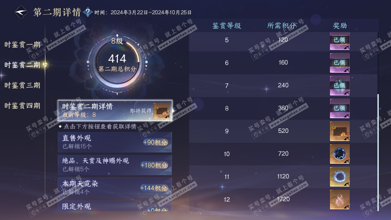 NSH328388逆水寒手游账号详情图30