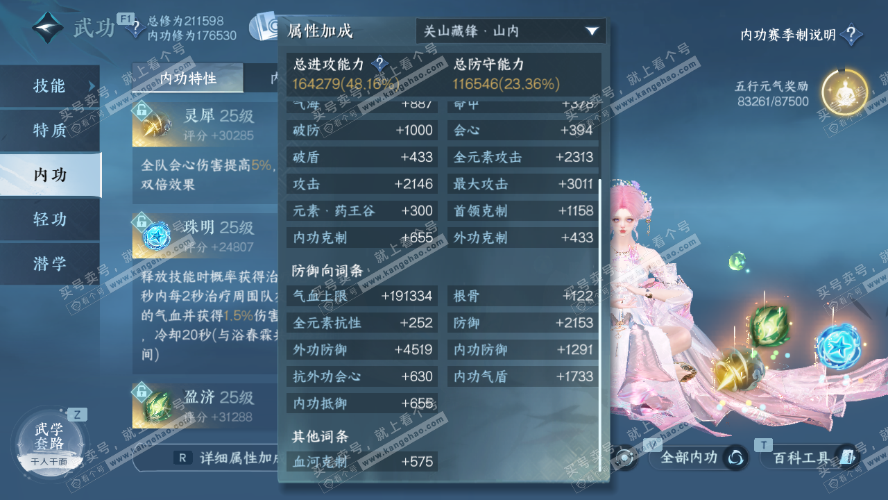 NSH328388逆水寒手游账号详情图37