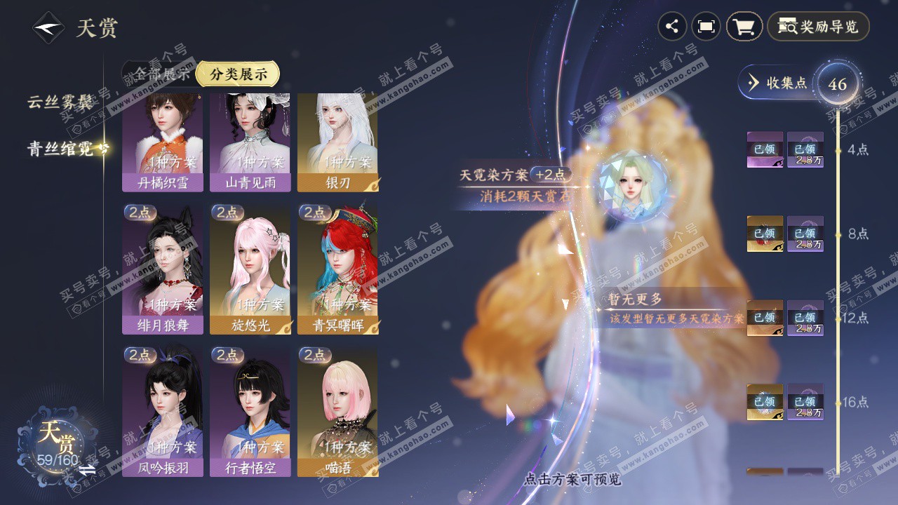 NSH328388逆水寒手游账号详情图26