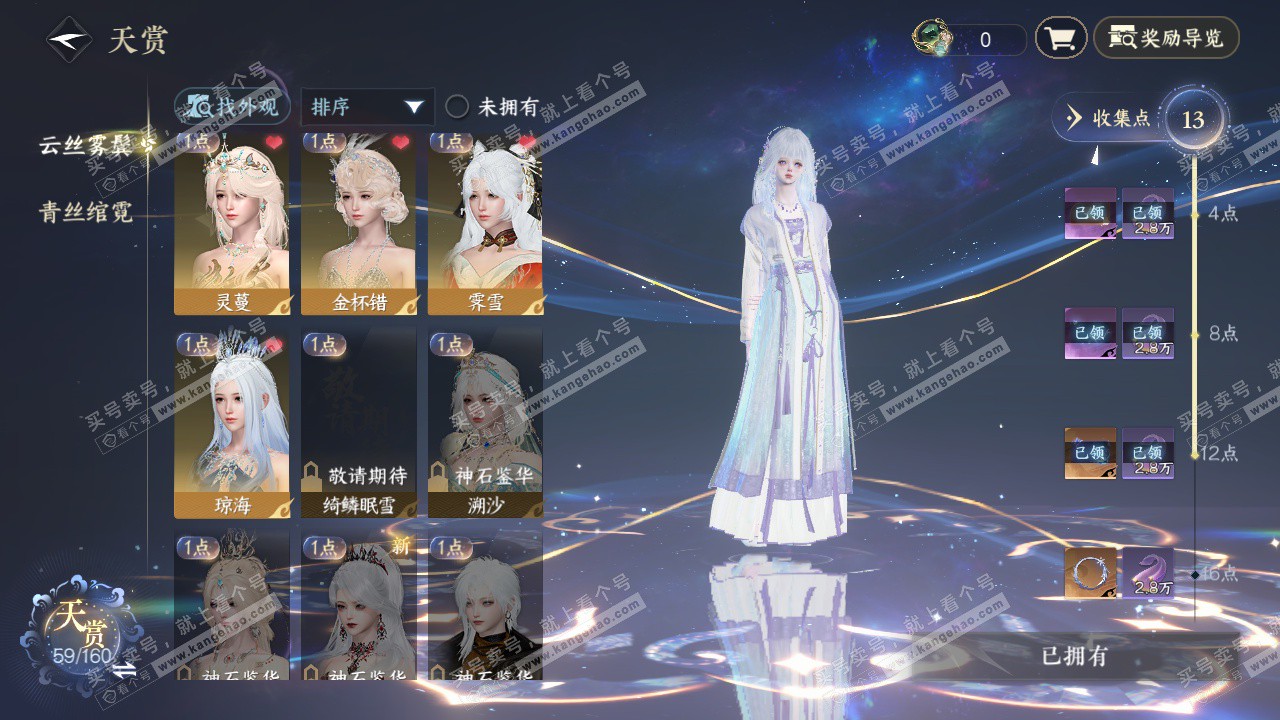 NSH328388逆水寒手游账号详情图24