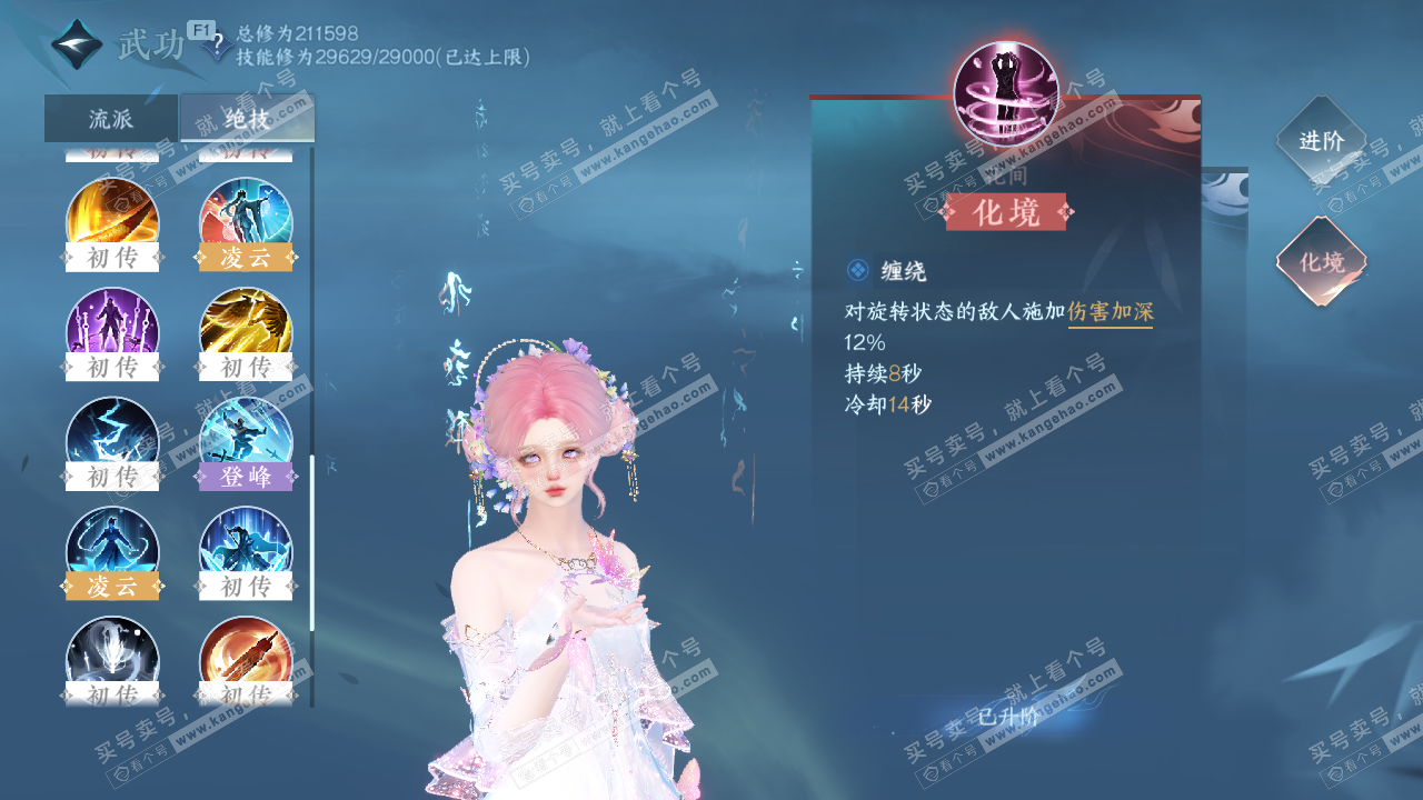 NSH328388逆水寒手游账号详情图34