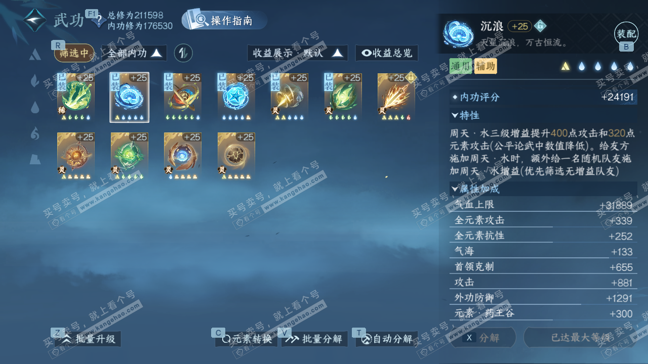 NSH328388逆水寒手游账号详情图39