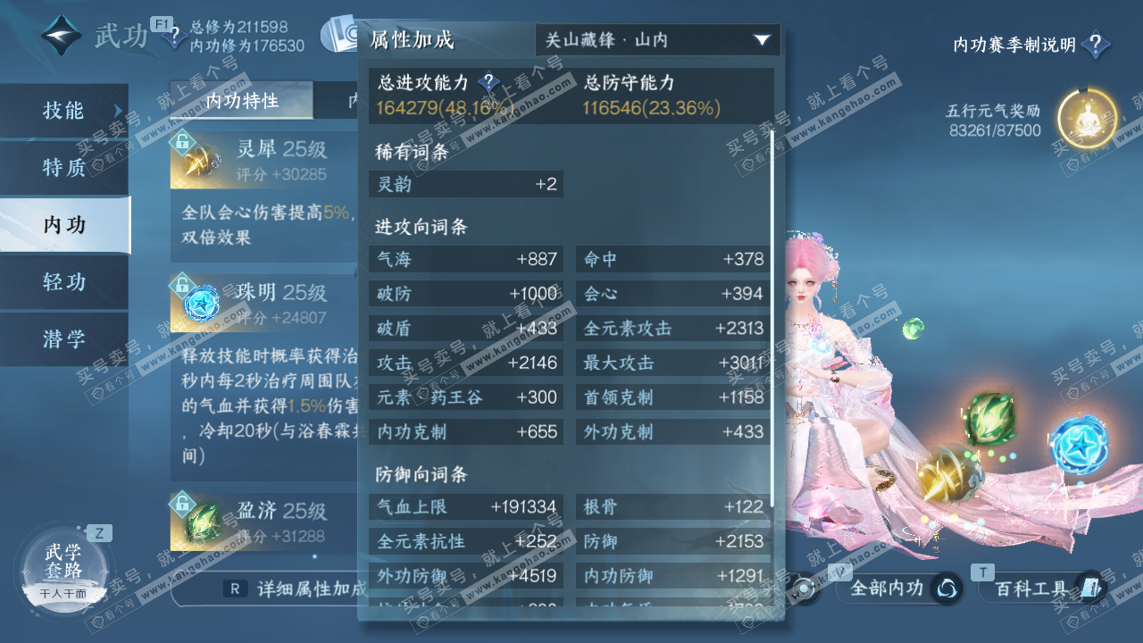 NSH328388逆水寒手游账号详情图36