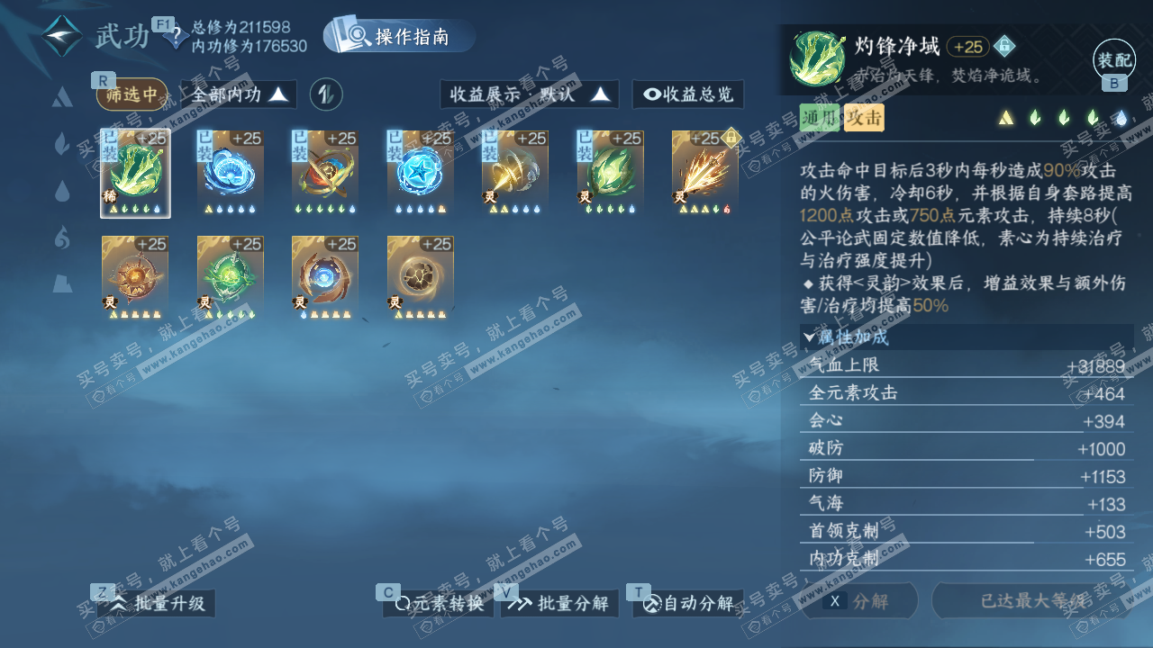 NSH328388逆水寒手游账号详情图38