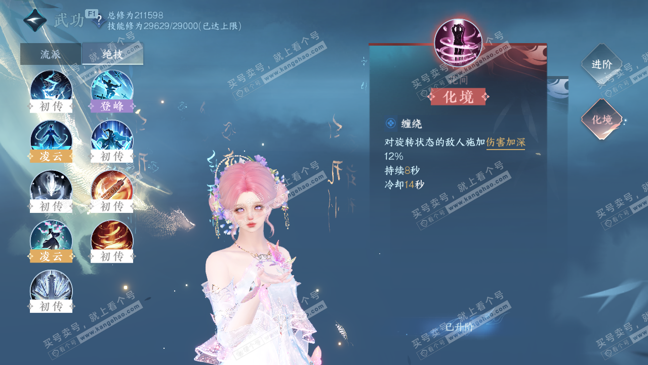 NSH328388逆水寒手游账号详情图35