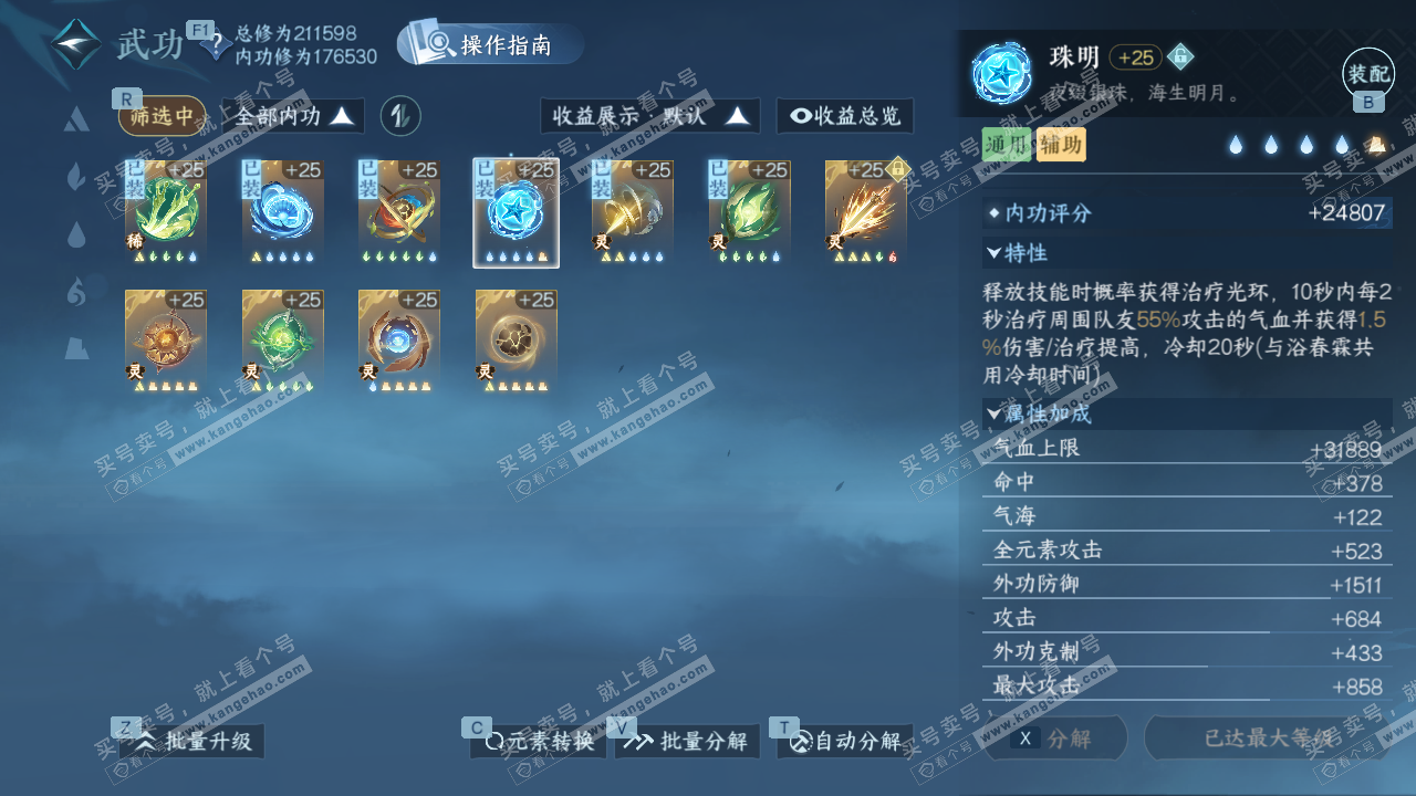 NSH328388逆水寒手游账号详情图41