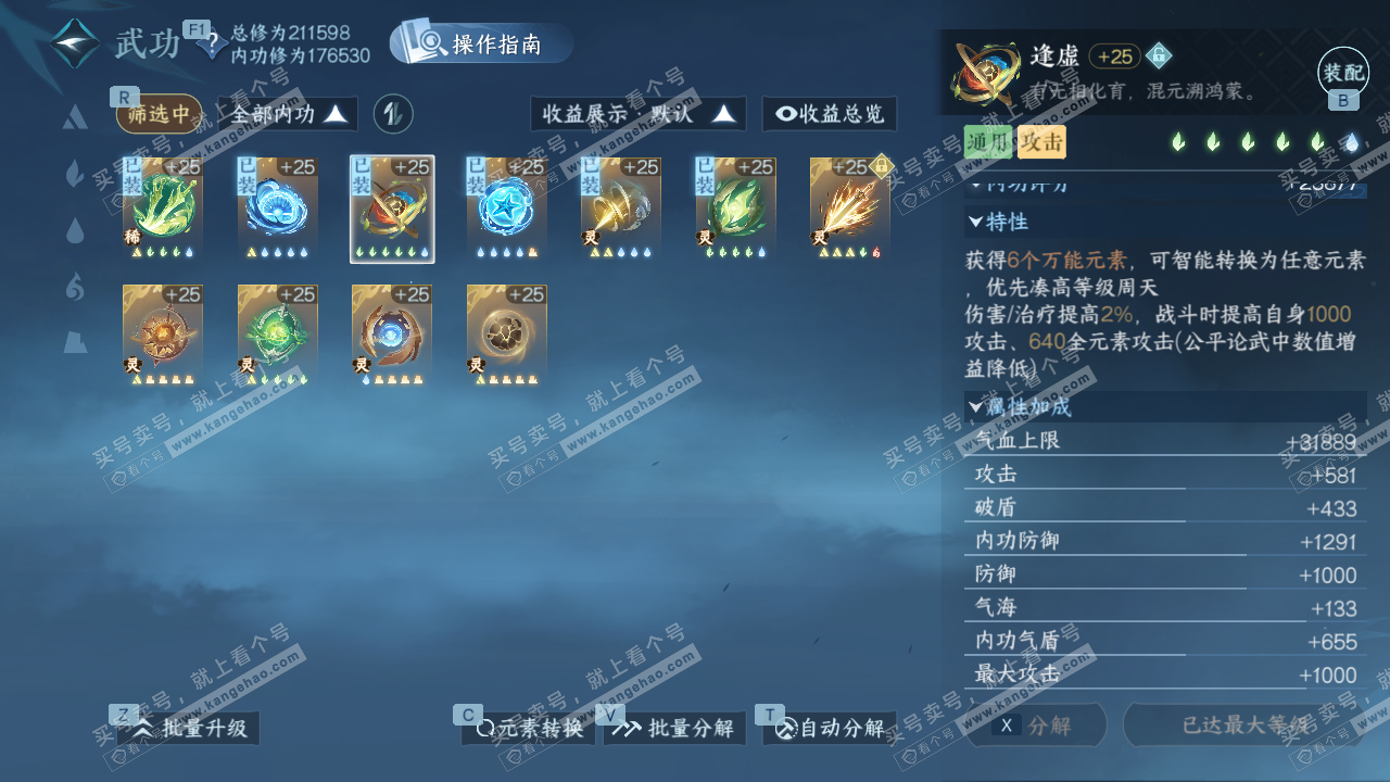 NSH328388逆水寒手游账号详情图40