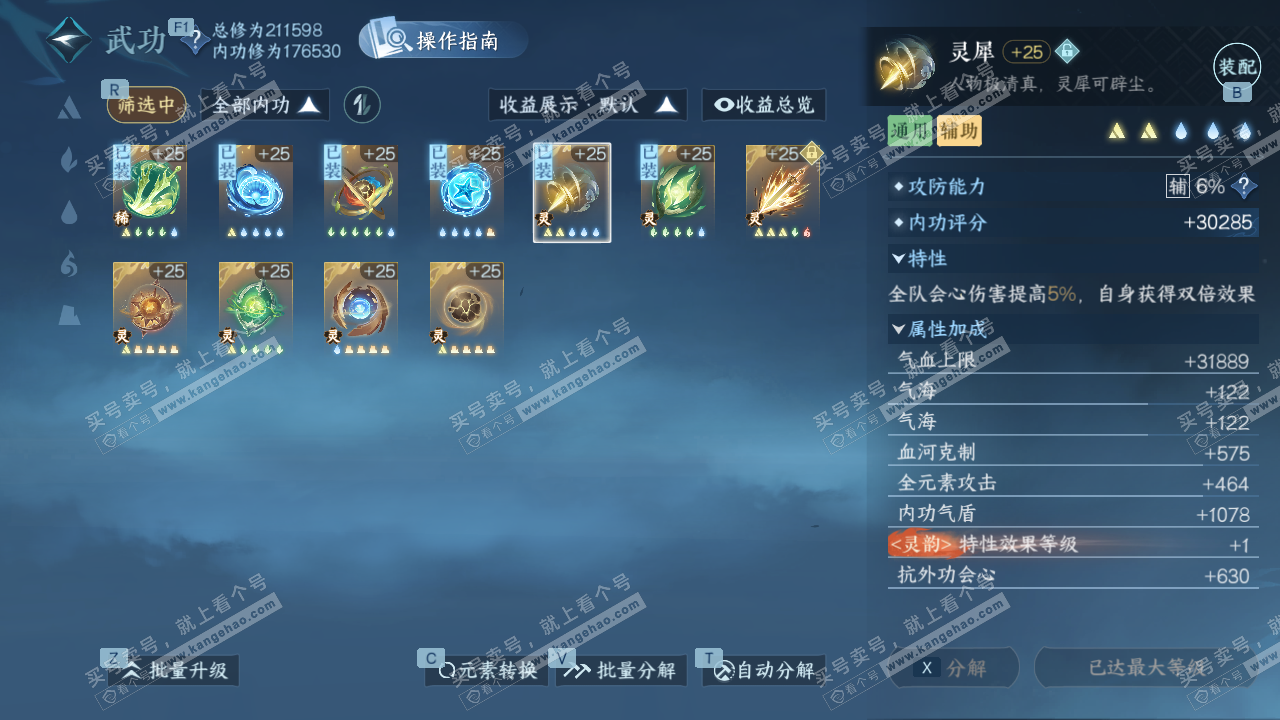 NSH328388逆水寒手游账号详情图42