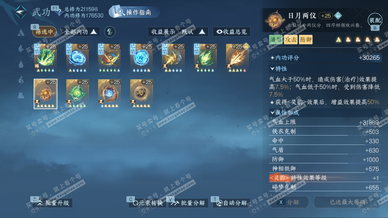 NSH328388逆水寒手游账号详情图45