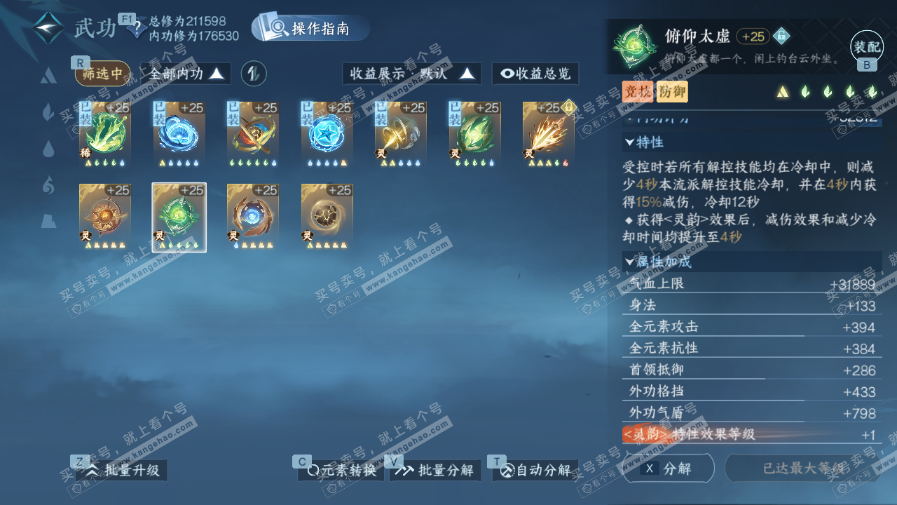 NSH328388逆水寒手游账号详情图46